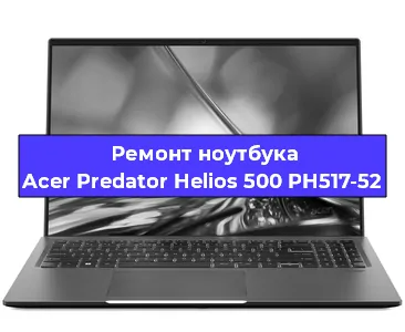 Замена видеокарты на ноутбуке Acer Predator Helios 500 PH517-52 в Воронеже